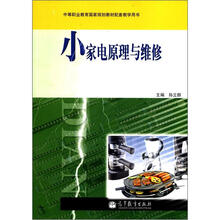 小家电原理与维修