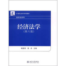 经济法学(第6版)