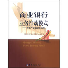 商业银行业务推动模式