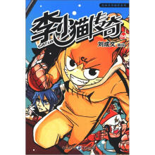 漫画世界幽默系列：李小猫传奇4