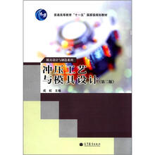 冲压工艺与模具设计（第2版）（附学习卡）