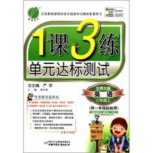 春雨教育·1课3练单元达标测试:英语(6年级上)(北师大版)(全新升级版)