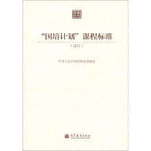 “国培计划”课程标准（试行）