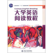 大学英语阅读教程4