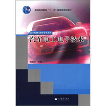汽车电工电子技术(附学习卡)