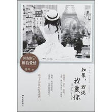 如果，我说我爱你