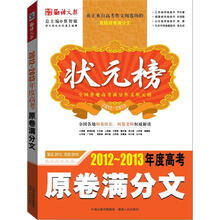 满分专训:2012~2013年度高考原卷满分文