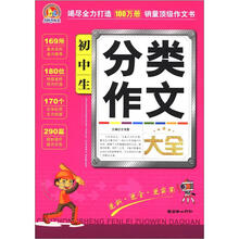 初中生分类作文大全