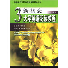 新概念大学英语泛读教程（第3册）修订版