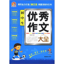 初中生优秀作文大全