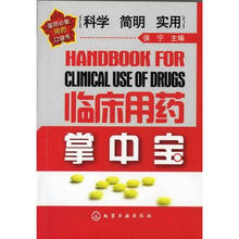 临床用药掌中宝