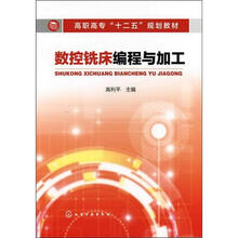 数控铣床编程与加工