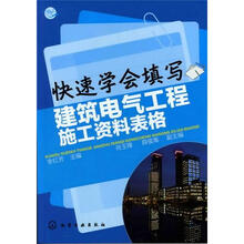 快速学会填写建筑电气工程施工资料表格