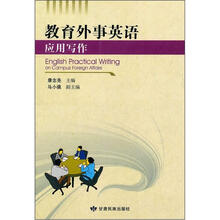 教育外事英语应用写作