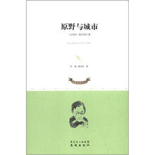 原野与城市