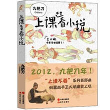九把刀作品:上课不要看小说
