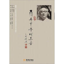 百年中华何其芳：献给二十世纪中国文学杰出代表何其芳百年诞辰