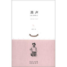 鼓声