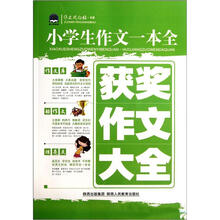 2012小学生获奖作文大全