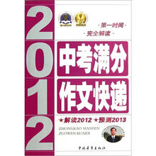 2012中考满分作文快递