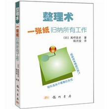 整理术：一张纸归纳所有工作