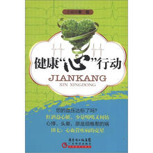 健康“心”行动