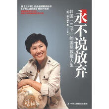 永不说放弃：韩国“三毛”的紧急救援人生