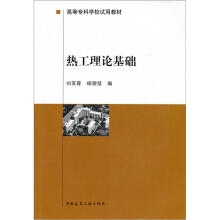 热工理论基础