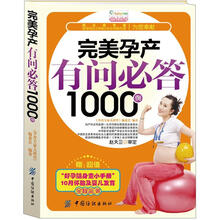 完美孕产有问必答1000例