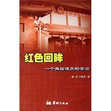 红色回眸：一个舞蹈演员的亲历