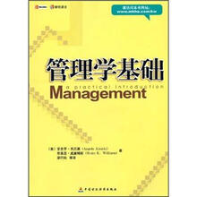 管理学基础