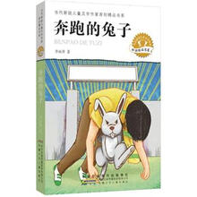 奔跑的兔子/当代新锐儿童文学作家原创精品书系