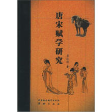 唐宋赋学研究