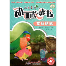 小鸟3号动画故事书(艾丝姑姑)