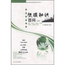 低碳知识百问2