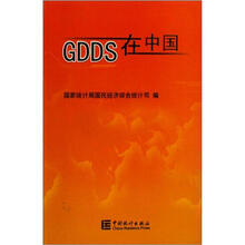 GDDS在中国
