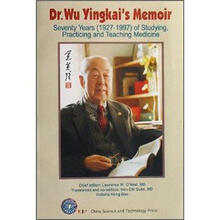 学医行医传医70年（1927-1997吴英恺回忆录）（英文版）