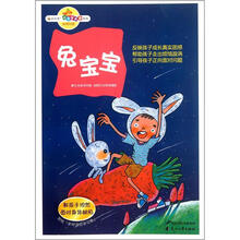 兔宝宝/读品悟校园智囊团系列