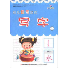 晨曦早教·幼儿铅笔描红:写字(1)