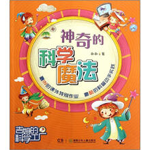 神奇的科学魔法/吉姆的科学工厂