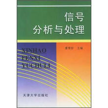 信号分析与处理