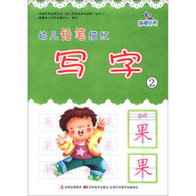 晨曦早教·幼儿铅笔描：写字（2）