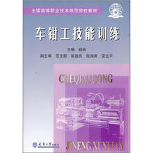 车钳工技能训练