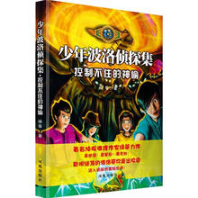 少年波洛侦探集：控制不住的神偷