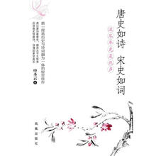 唐史如诗·宋史如词：流尽年光是此声