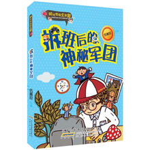 阳光家族大本营·拆班后的神秘军团