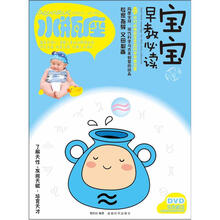 宝宝趣味早教必读Ⅺ：水瓶座（书+DVD)