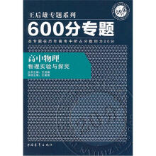600分专题·高中物理:物理实验与探究