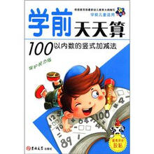 小海星·学前天天算：100以内数的竖式加减法（保护视力版）