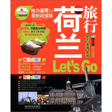 亲历者：荷兰旅行Let's Go